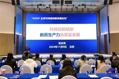 首屆全球可持續創新發展論壇圓滿落幕，攜手繪就可持續創新藍圖